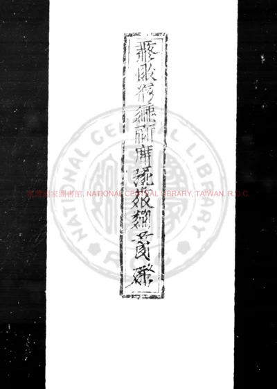 金光明最胜王经 第 1 页