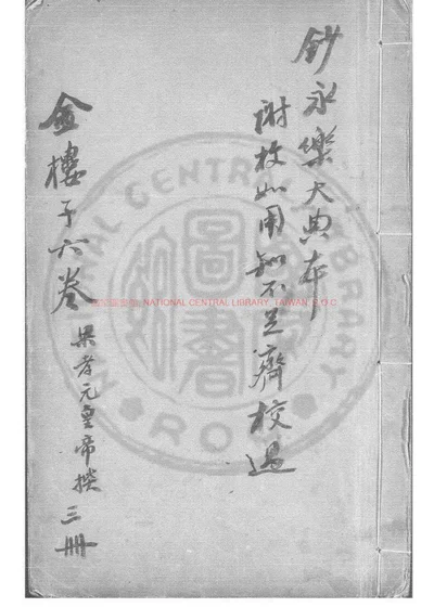 金楼子 第 1 页