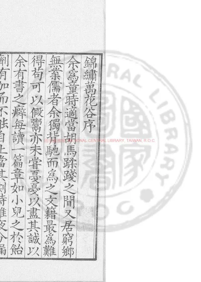 锦绣万花谷 第 1 页