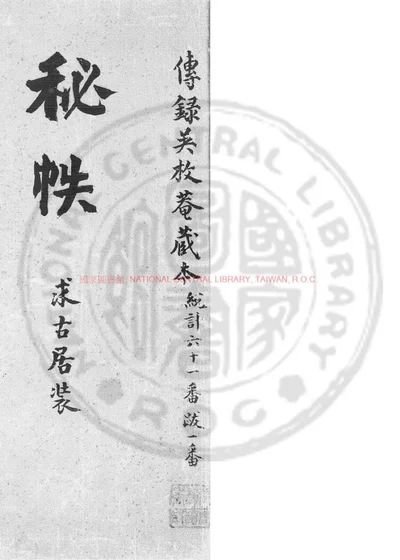 近事会元 第 1 页