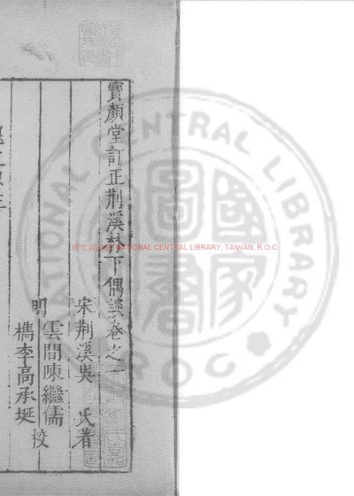 荆溪林下偶谈 第 1 页