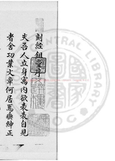 经鉏堂杂志 第 1 页