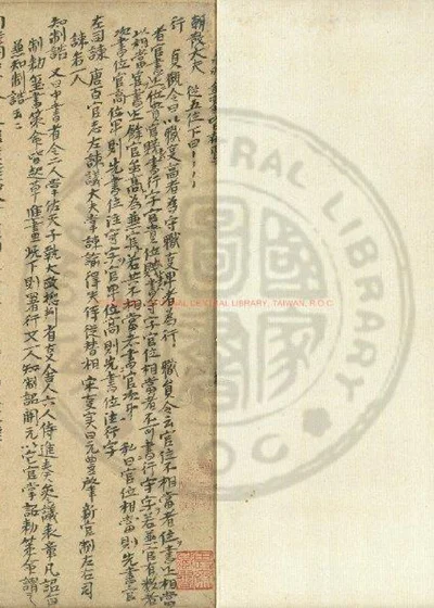 景德传灯录 第 1 页