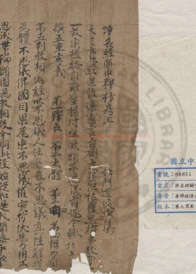 净名经关中释抄 第 1 页