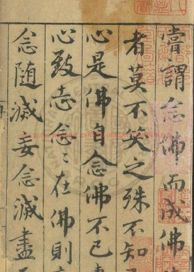 净业往生安养传 第 1 页