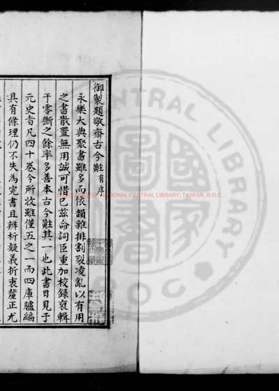 敬斋古今黈 第 1 页