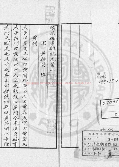 靖康缃素杂记 第 1 页