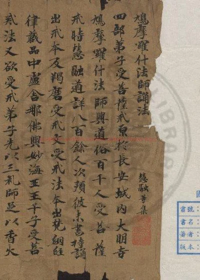 鸠摩罗什法师诵法 第 1 页