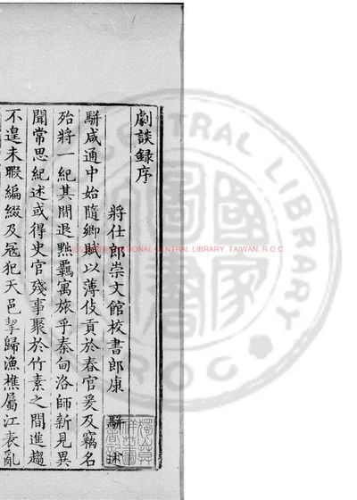 剧谈录 第 1 页