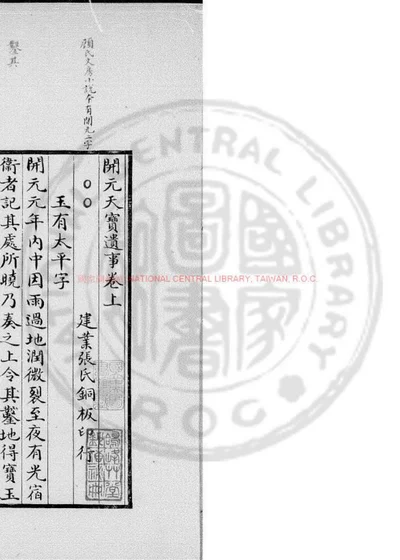 开元天宝遗事 第 1 页