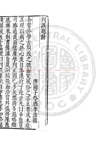 刊误 第 1 页