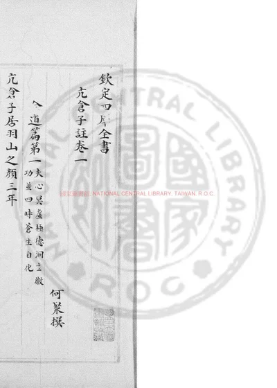亢仓子注 第 1 页