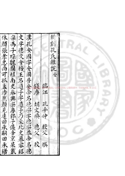 孔氏杂说 第 1 页