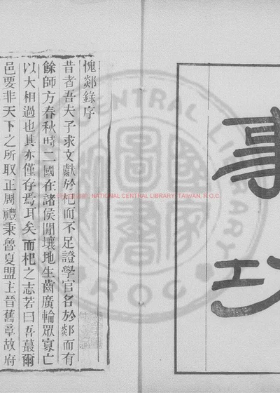 愧郯录 第 1 页