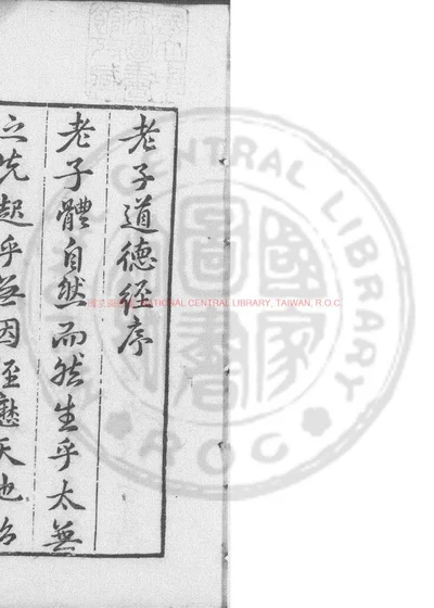 老子道德经 第 1 页
