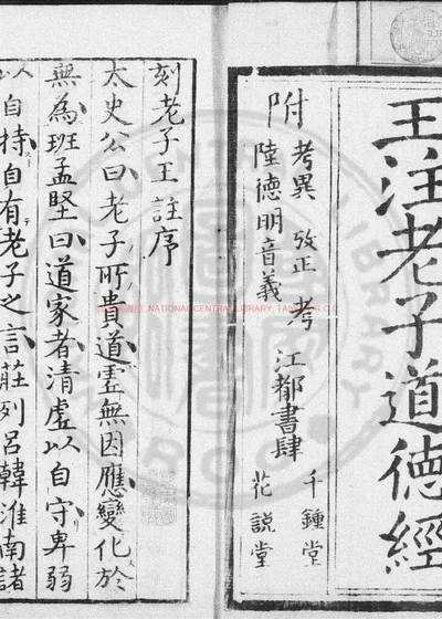 老子道德真经 第 1 页