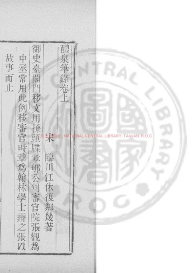 醴泉笔录 第 1 页