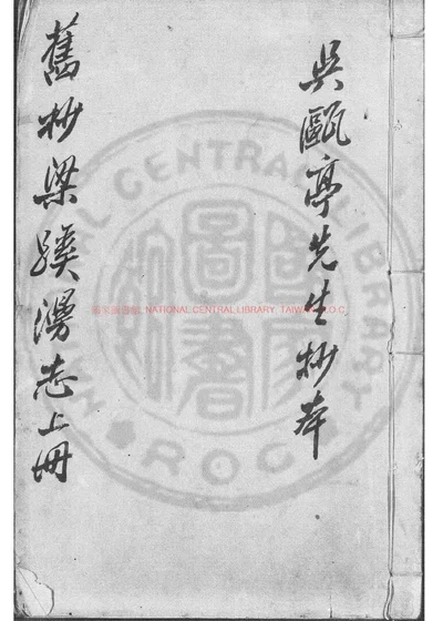梁谿漫志 第 1 页