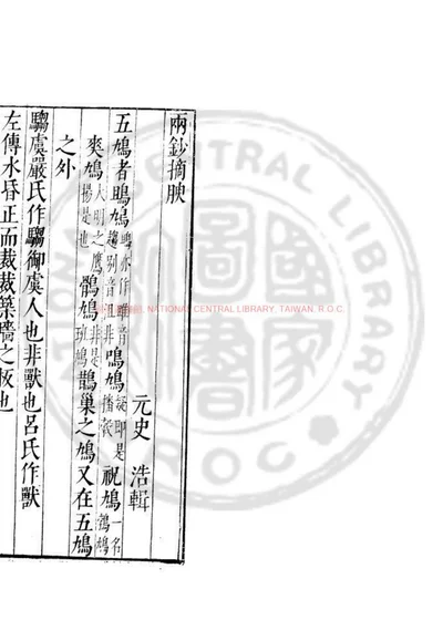 两钞摘腴 第 1 页