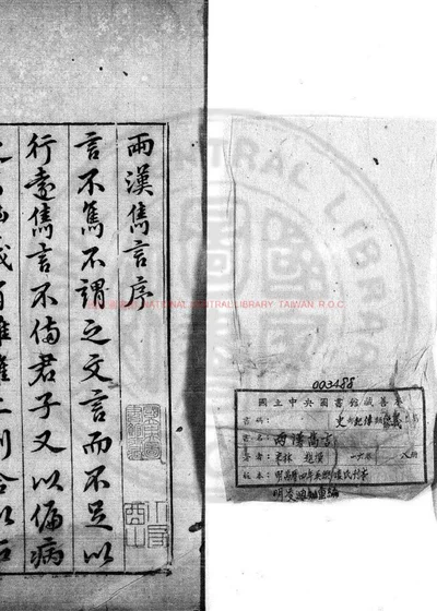 两汉隽言 第 1 页