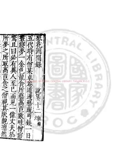 蓼花州闲录 第 1 页