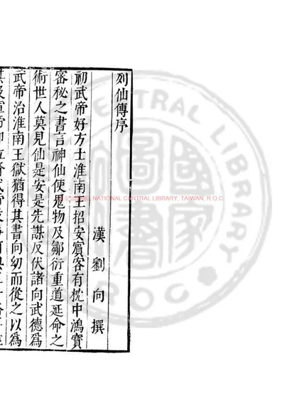 列仙传 第 1 页