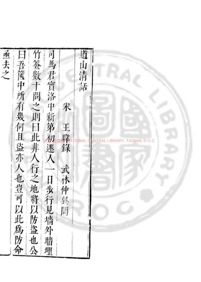 道山清话 第 1 页