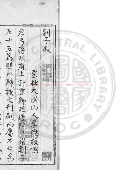 刘子 第 1 页