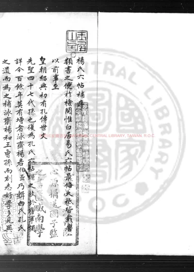 六帖补 第 1 页