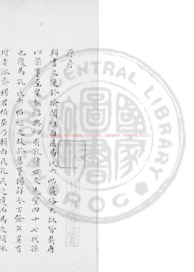 六帖补 第 1 页