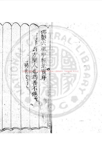 六祖大师法宝坛经 第 1 页