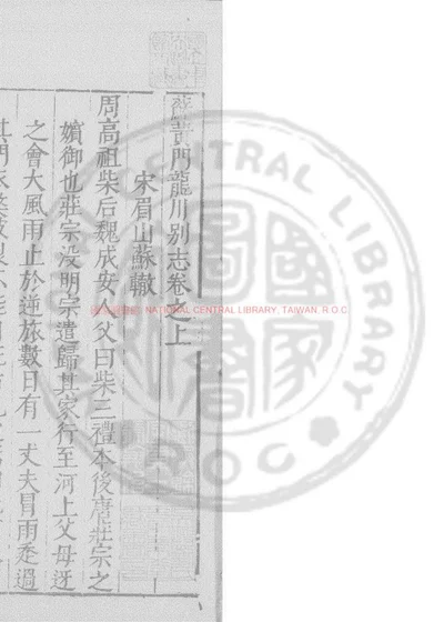 龙川别志 第 1 页