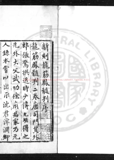 龙筋凤髓判 第 1 页