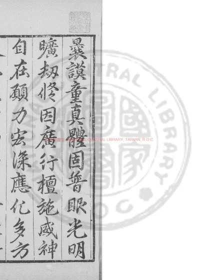 龙舒增广净土文 第 1 页