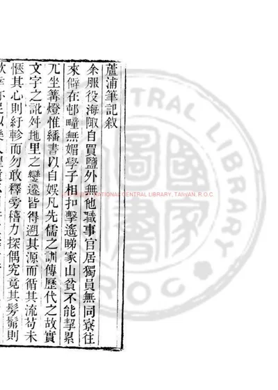芦浦笔记 第 1 页