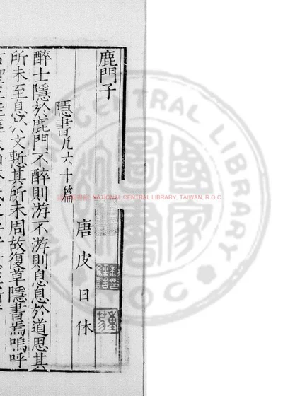 鹿门子 第 1 页