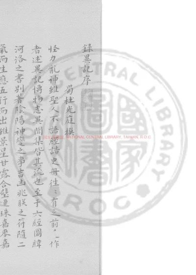 录异记 第 1 页