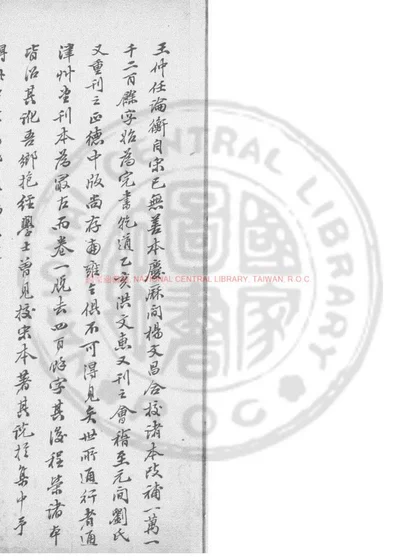 论衡 第 1 页