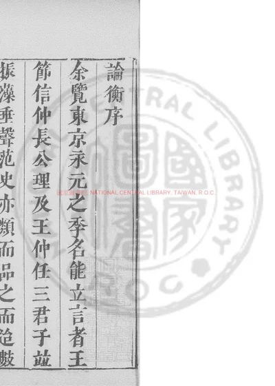 论衡 第 1 页