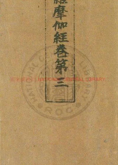 罗摩伽经 第 1 页
