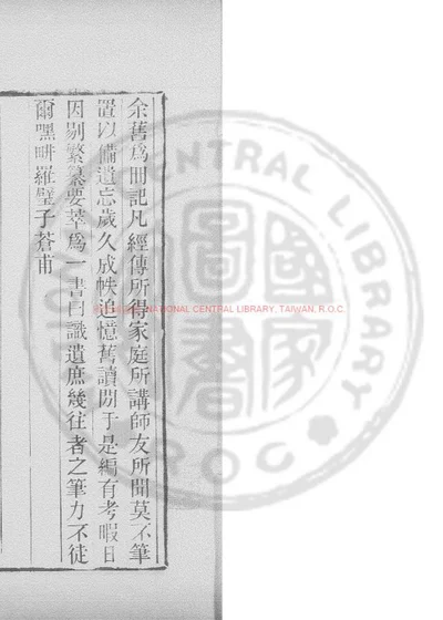 罗氏识遗 第 1 页