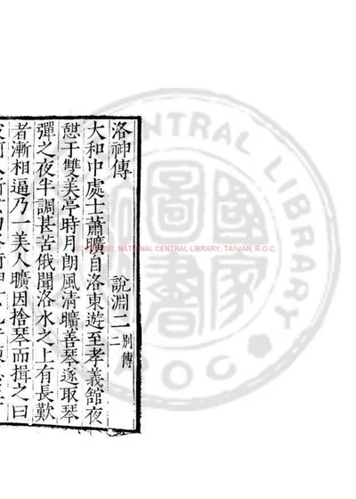 洛神传 第 1 页