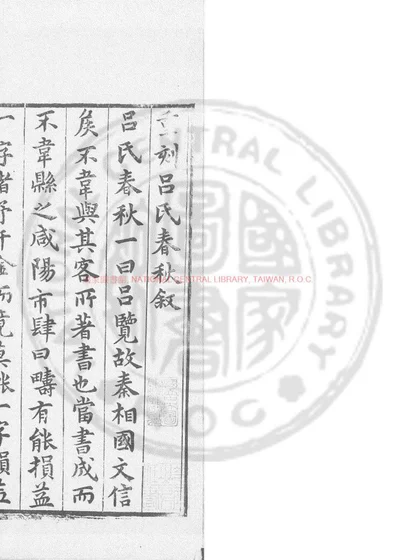 吕氏春秋 第 1 页