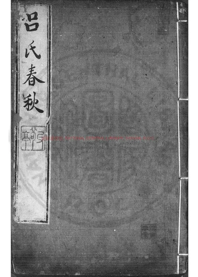 吕氏春秋 第 1 页