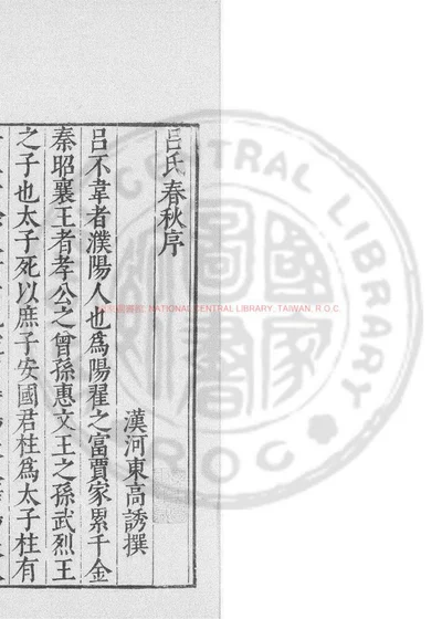 吕氏春秋 第 1 页