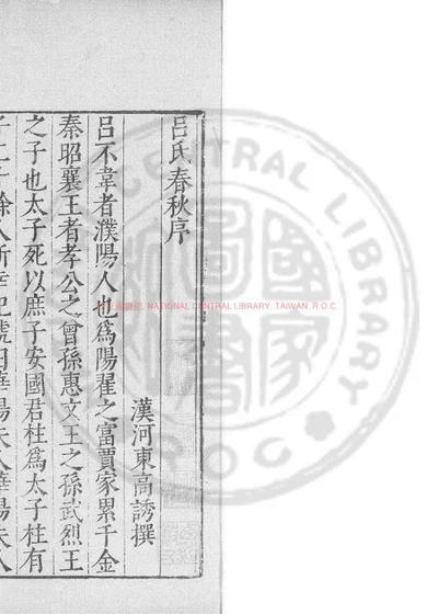 吕氏春秋 第 1 页