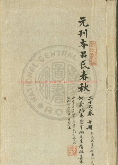 吕氏春秋 第 1 页