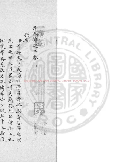 吕氏杂记 第 1 页