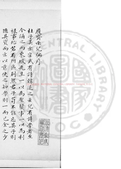 履斋示儿编 第 1 页
