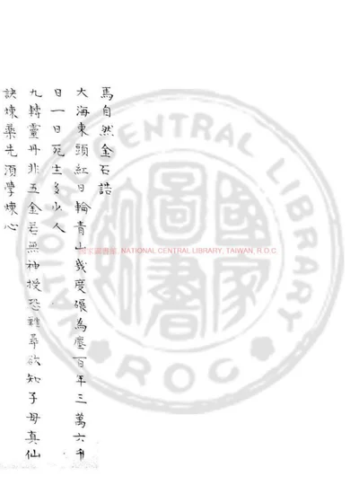 马自然金石诰 第 1 页